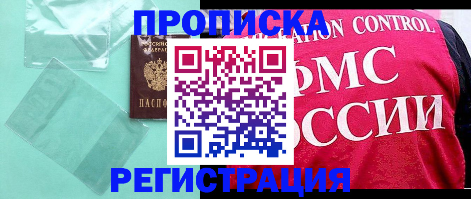 прописка 2025 в Хасавюрте
