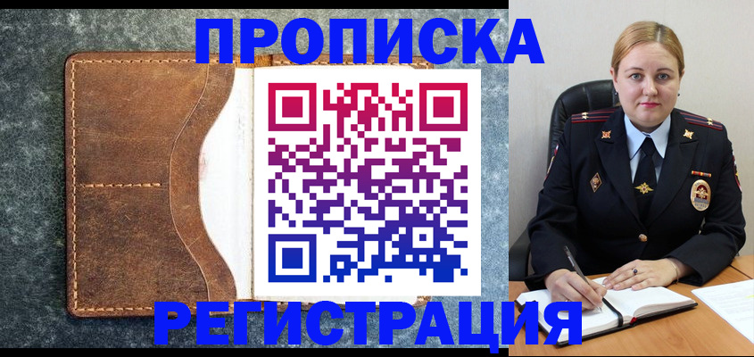 прописка для кредита в Хасавюрте