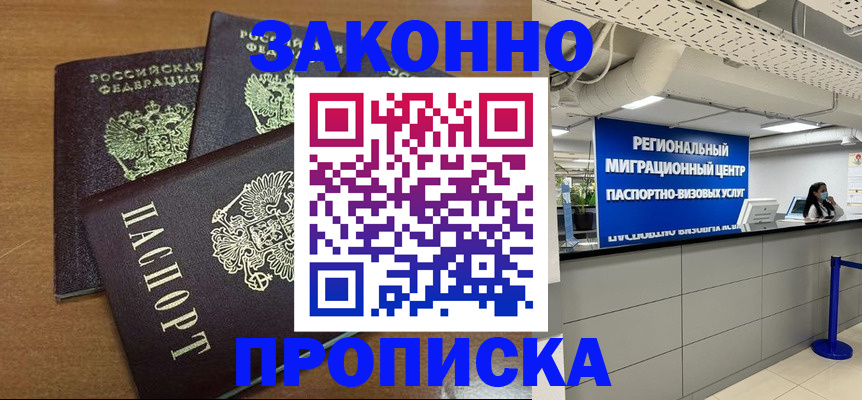 временная регистрация купить в Хасавюрте